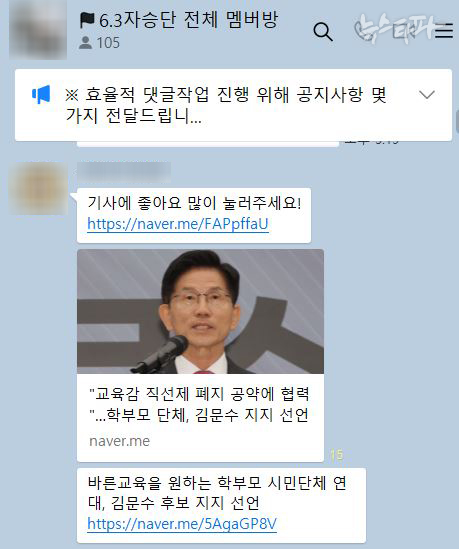 리박스쿨 대표이자 '자손군' 운영자인 손 모 씨는 '자손군' 단톡방에 자신이 주최한 기자회견 기사 링크와 함께 "기사에 좋아요 많이 눌러주세요!"라는 글을 올렸다.