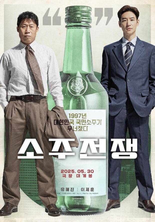 소주전쟁