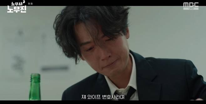 사진 = MBC '노무사 노무진'