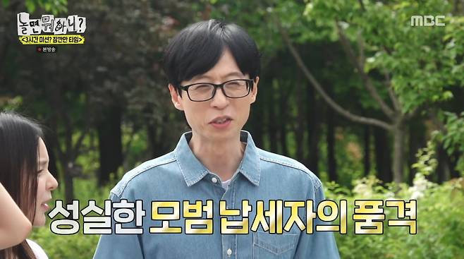 사진=MBC '놀면 뭐하니?'