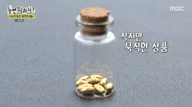 사진=MBC '놀면 뭐하니?'