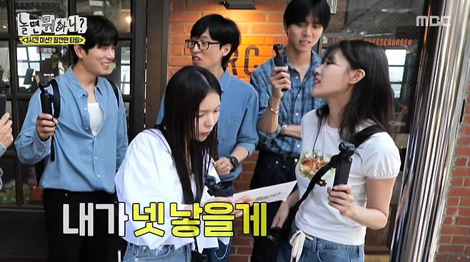 사진=MBC '놀면 뭐하니'