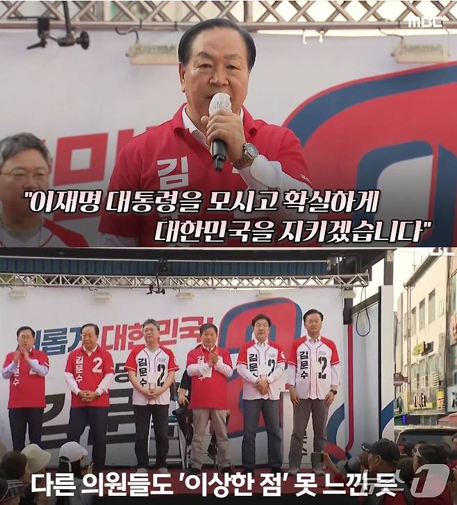 30일 강원 원주에서 펼쳐진 김문수 국민의힘 대선후보 지지연설에 나선 한기호 의원이 이재명 민주당 후보 비판에 열을 올린 나머지 "이재명 대통령을 모시고…"라며 말 실수를 했다. 한 의원도, 주위에 있던 동료 의원들도 실수를 알아차리지 못했다. (MBC 갈무리) ⓒ 뉴스1