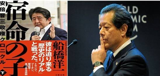 후나바시 요이치 전 아사히 신문 주필이 2024년 10월 출간한 <宿命の子(숙명의 자식)>. 도쿄대를 졸업한 후나바시는 하버드대 니먼 펠로우 등으로 활동했고 게이오대학에서 박사학위를 받았다. 국제정치 저널 <Foreign Affairs> 등에도 수 차례 단독 기고했다./Wikipedia