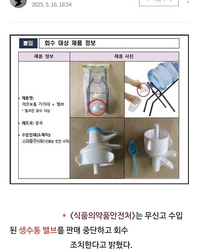 Screenshot_20250531_145320_Samsung Internet.jpg 생수통 어항 세트 구매했다가 환불한 일 생수통 어항 환불일기