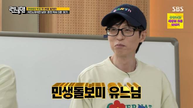 사진=SBS '런닝맨'
