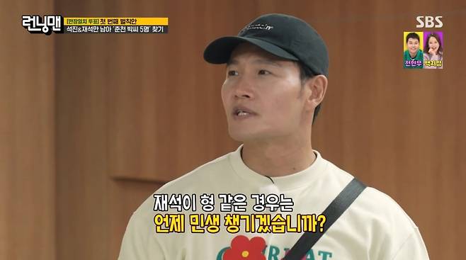 사진=SBS '런닝맨'