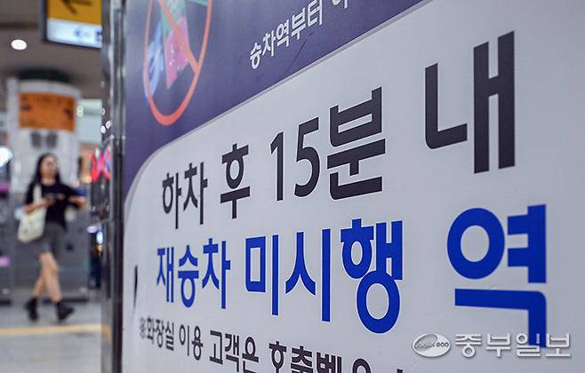 경기도 지하철의 동일호선 15분 내 무료 재승차 제도가 시행되지 않아 시민들이 불편을 겪고 있는 가운데 26일 오후 수원역 개찰구에 '하차 후 15분 내 재승차 미시행 역'이라는 안내문이 게시돼 있다. 임채운기자