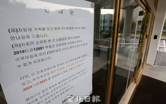 전주 자임추모공원에 소유권 이전 관련 안내문이 붙어 있다. 조현욱 기자