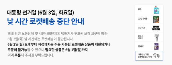 사진 = 쿠팡 홈페이지 캡처