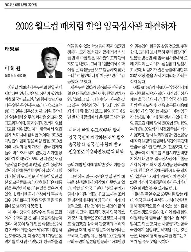 한일 입국 심사관 파견을 제안한 2024년 6월 13일자 태평로 칼럼.