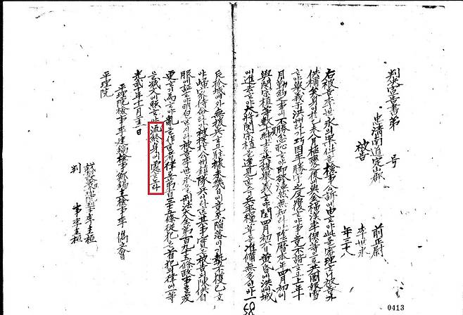 이세영은 홍주의병에 참여했다가 체포돼 평리원(대한제국 대법원)에서 종신 유배형을 받았다. 자료=국가보훈부