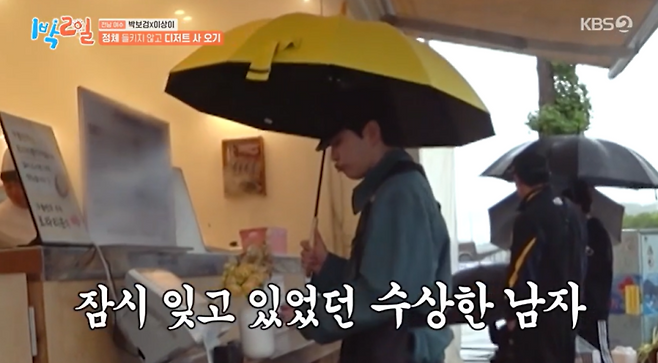 사진=KBS2 예능 프로그램 ‘1박 2일 시즌4’