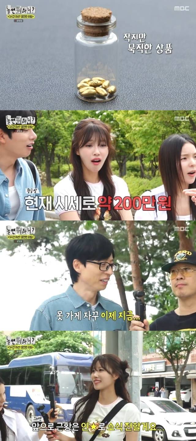 MBC ‘놀면 뭐하니?’ 캡처
