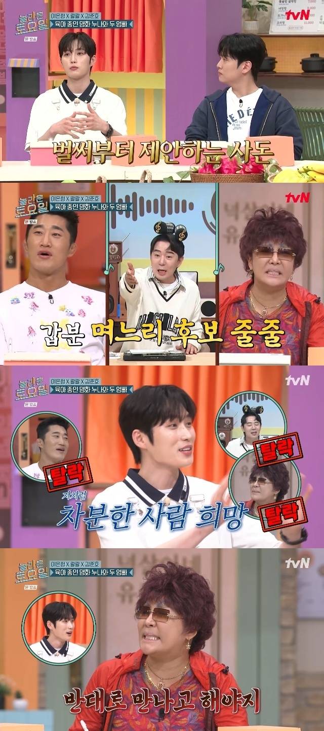 tvN ‘놀라운 토요일’ 캡처