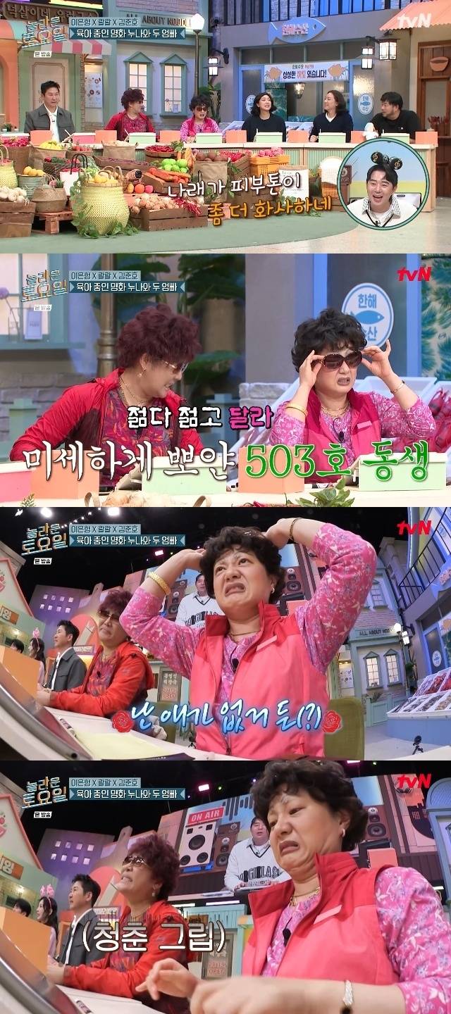 tvN ‘놀라운 토요일’ 캡처