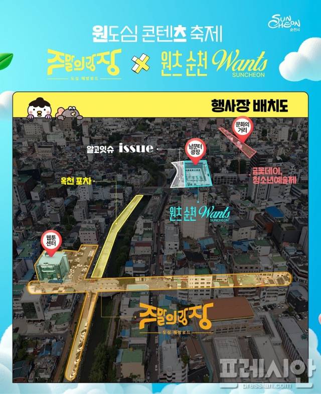 ▲원도심 콘텐츠축제 행사장 배치도ⓒ순천시