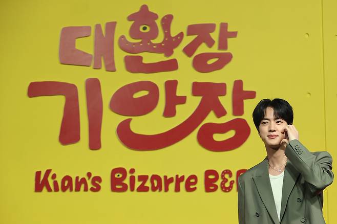 예능 출연하는 진. 연합뉴스 제공.