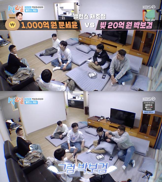 /사진='1박2일' 방송화면 캡쳐