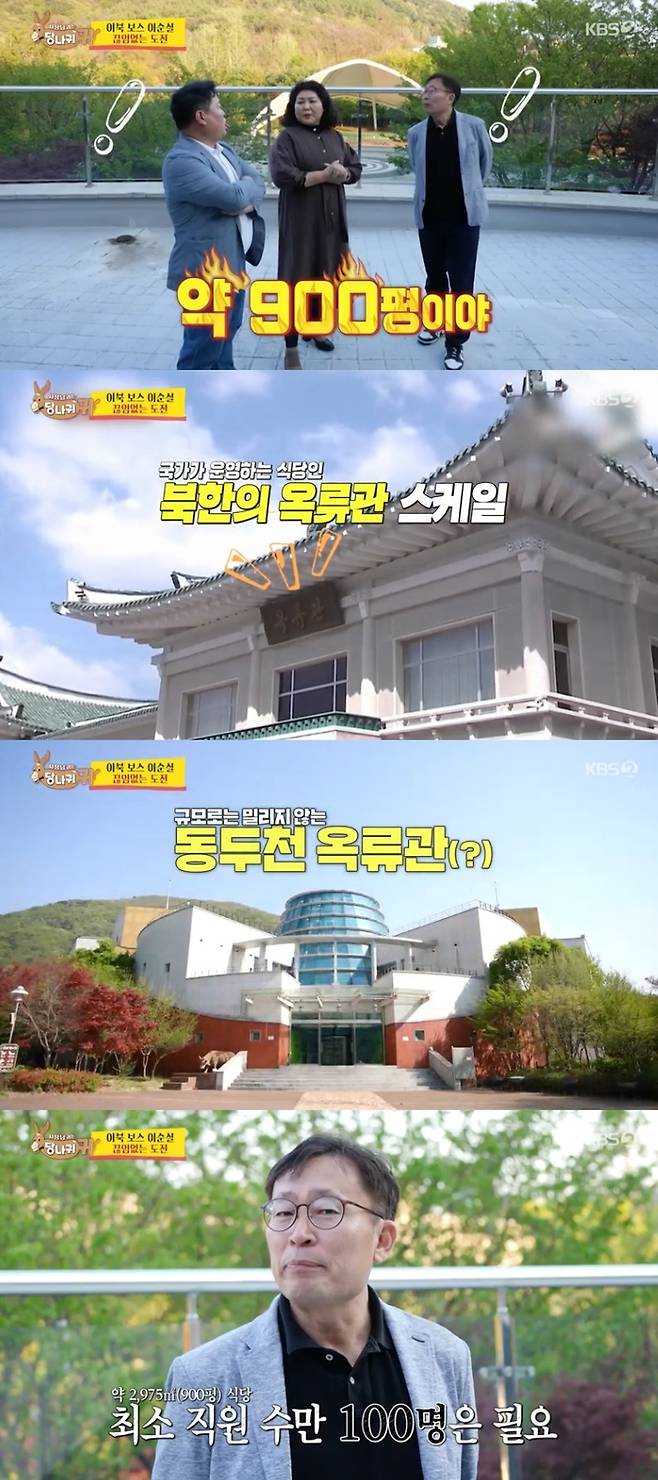 ‘사당귀’. 사진lKBS