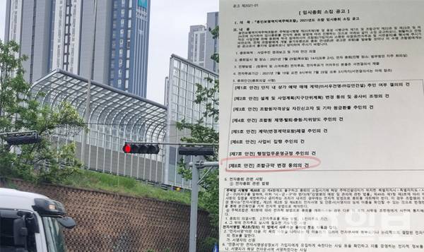 용인 보평동 서희 스타힐스 아파트 전경과 방음벽 현장(왼쪽), 규약변경 관련서류 사진.