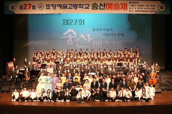 지난해 제27회 포항예술고등학교 송산예술제 기념촬영 모습. /포항예술고 제공
