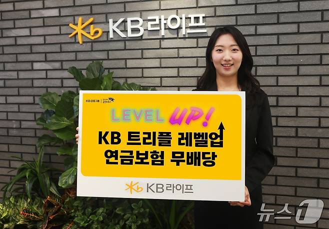 ‘KB 트리플 레벨업 연금보험’ 출시/사진제공=KB라이프