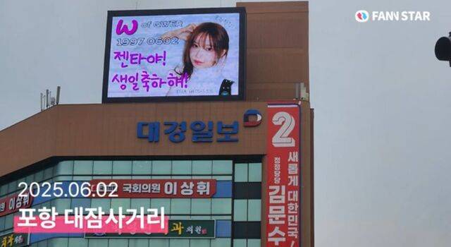 "마젠타 생일 축하해" 2일 그룹 QWER 마젠타의 생일을 맞아 경상북도 포항시 포항 대잠사거리 전광판에서 축하 영상이 상영 중이다. /팬앤스타