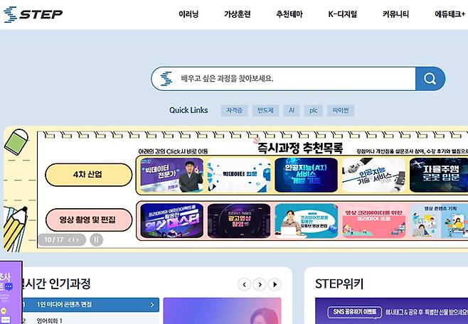 국민평생직업능력개발 '스텝' 누리집