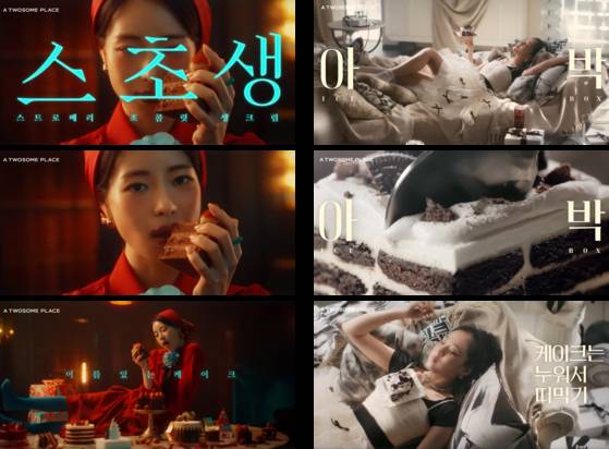 스초생과 아박 광고 영상. 투썸플레이스 유튜브 캡쳐