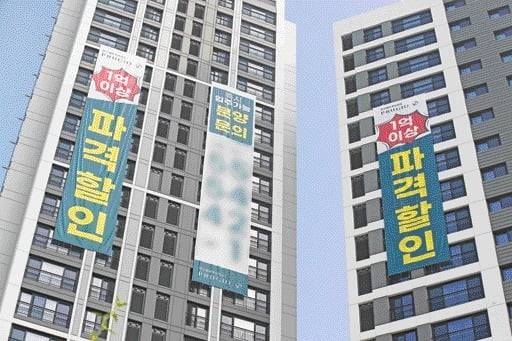 대구에 있는 한 아파트에 할인 분양 현수막이 걸려있다. 사진=연합뉴스
