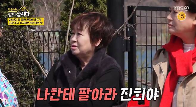 KBS 2TV ‘박원숙의 같이 삽시다’