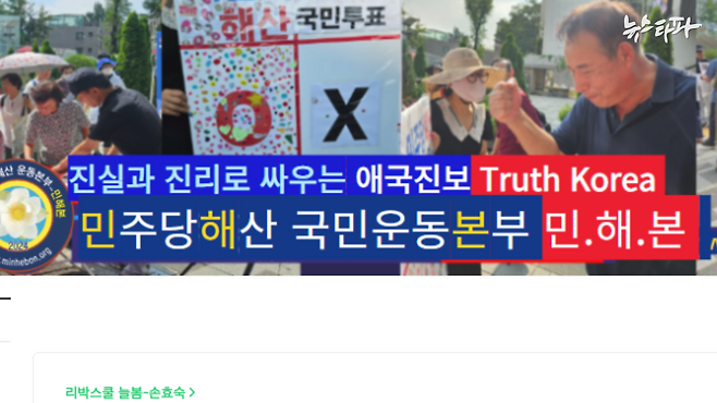 민주당해산 국민운동본부(민해본) 트루스코리아 네이버 카페. (출처:트루스코리아 카페)