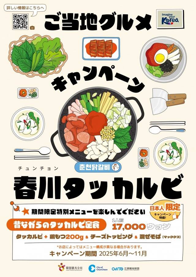 ‘2025 지역특화음식 캠페인' 홍보 포스터. 문화체육관광부 ‘2025 지역특화음식 캠페인'