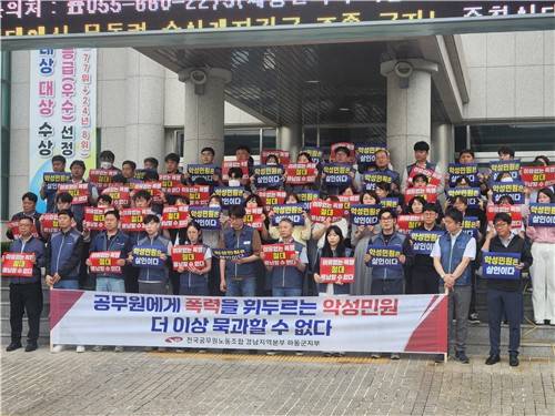 경남 하동군의 한 공무원이 기초생활수급자에게 폭행당해 전치 6주 수준의 부상을 입은 사실이 뒤늦게 알려진 가운데 전국공무원노조 경남본부 하동군지부 관계자들이 2일 하동군청 앞에서 가해자 엄벌 등을 촉구하고 있다. ⓒ경남 하동군 제공