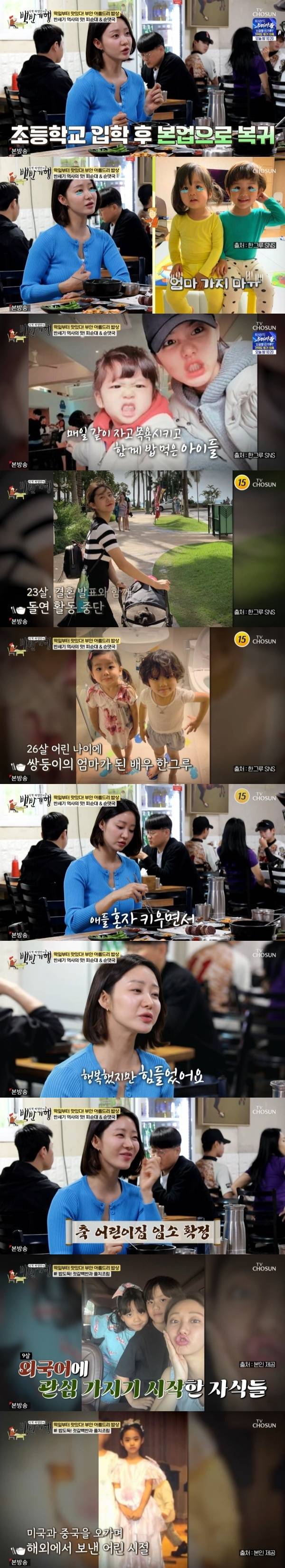 /사진=TV조선 '식객 허영만의 백반기행' 캡처