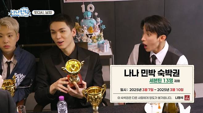 사진=tvN '나나민박'