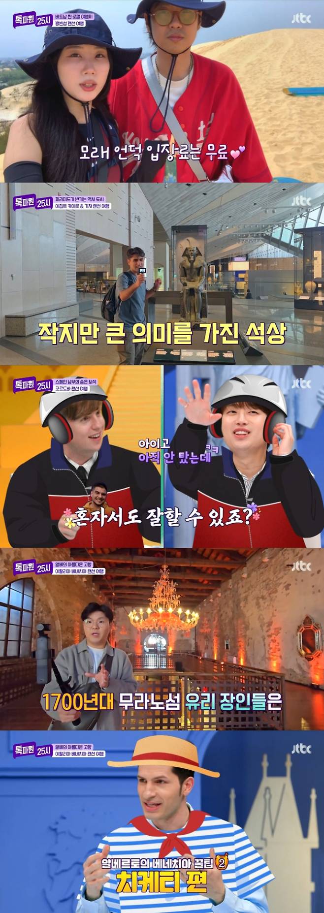 ‘톡파원 25시’ 이찬원, 겁쟁이 졸업하나?(사진: JTBC)