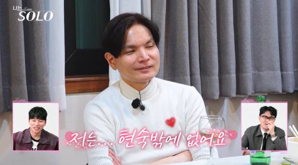 나는솔로 26기 (사진: ENA, SBS Plus '나는 SOLO')