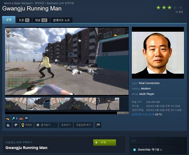 온라인 게임 '광주 런닝맨'은 1980년 5월 광주학살 책임자인 전두환의 사진을 걸고 시민과 계엄군이 서로를 공격하는 내용을 담아 5·18 역사 왜곡 논란과 함께 국내 접속이 차단됐다. /사진=5·18기념재단