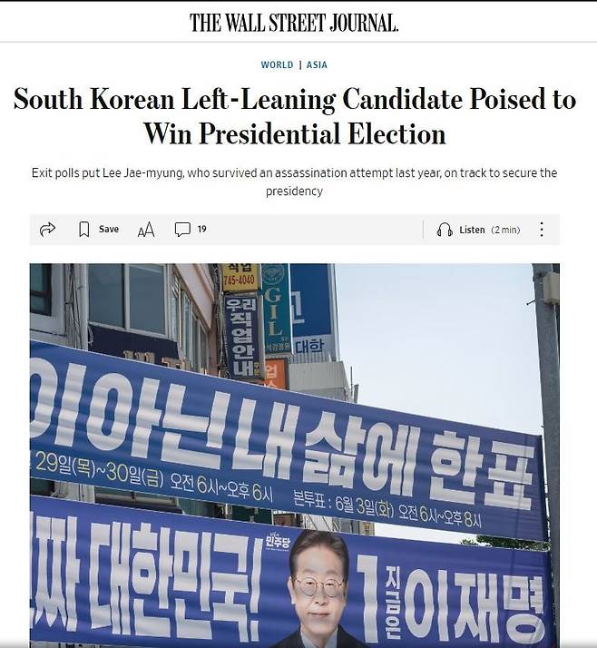 월스트리트저널 모바일 버전 캡처.