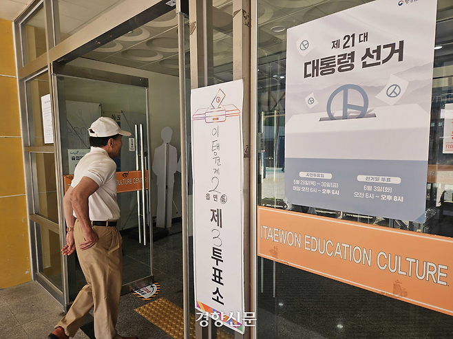 이태원동 주민들이 3일 서울 용산구 대통령실 인근에 있는 이태원초등학교 내 투표소에 들어가고 있다. 박채연 기자