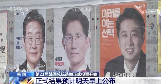 3일 한국의 대통령선거 투표 시작을 알리는 중국중앙TV 뉴스. CCTV캡처