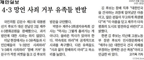 ▲ 3일 제민일보 1면 갈무리.