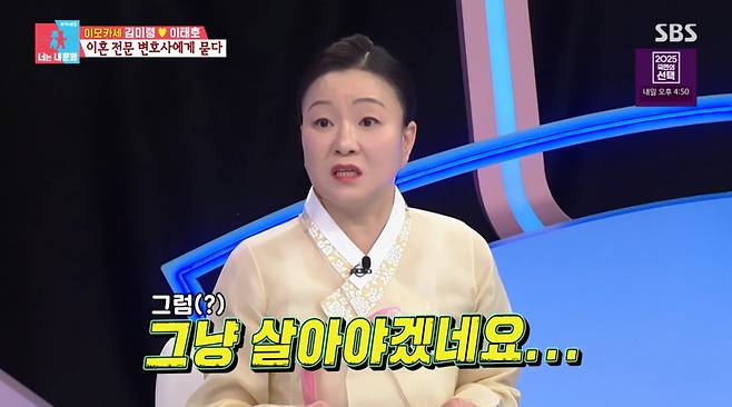 재산 분할 상담 받는 김미령 셰프. /사진=SBS '동상이몽 2 - 너는 내 운명' 캡처