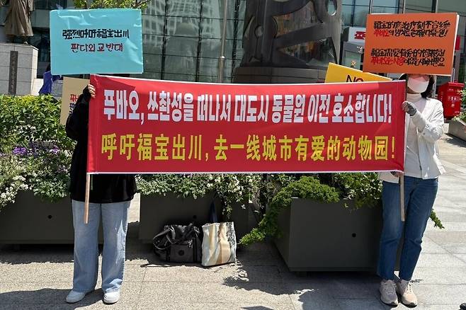 푸바오 구명을 위한 팬들의 피켓시위. 스촨성 기지로부터의 탈출을 촉구하고 있다.