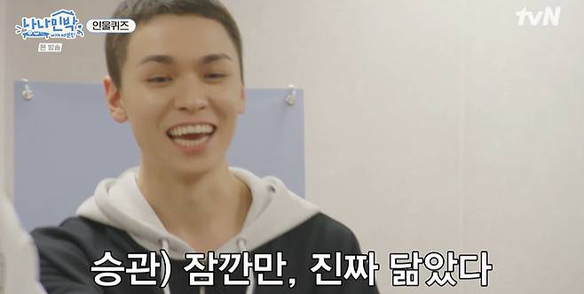 tvN ‘나나민박 with 세븐틴’