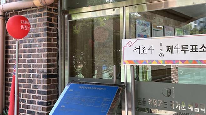 투표소에 설치된 '대통령 김문수' 풍선