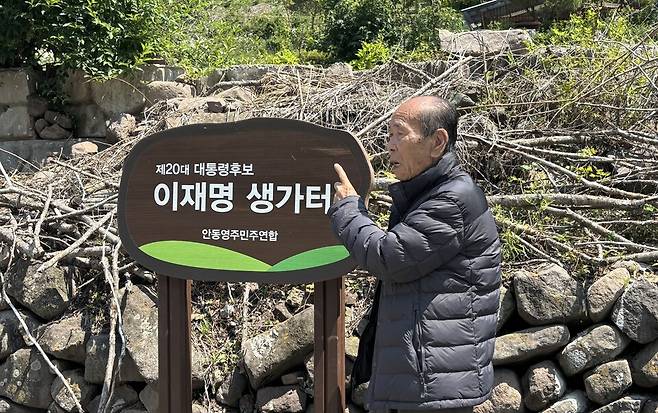 이재명 더불어민주당 대선 후보의 부친 고(故) 이경희씨의 친구 권오선씨(90)가 이 후보의 생가터를 가리키고 있다. ⓒ 시사저널 정윤경