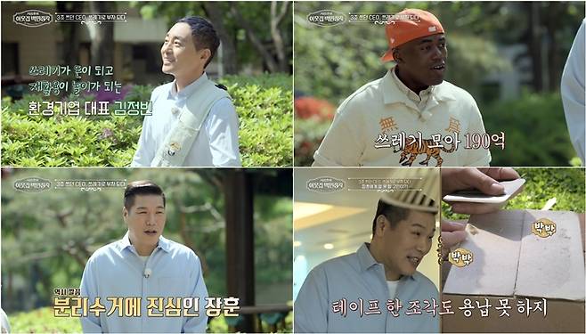 ▲ 이웃집 백만장자. 제공| EBS, E채널